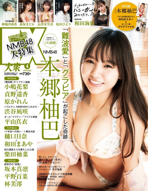 -Nagasawa-Marina-EX-Taishu-2022.04-NMB48-Sexy-Japanese-Girl---1.jpg