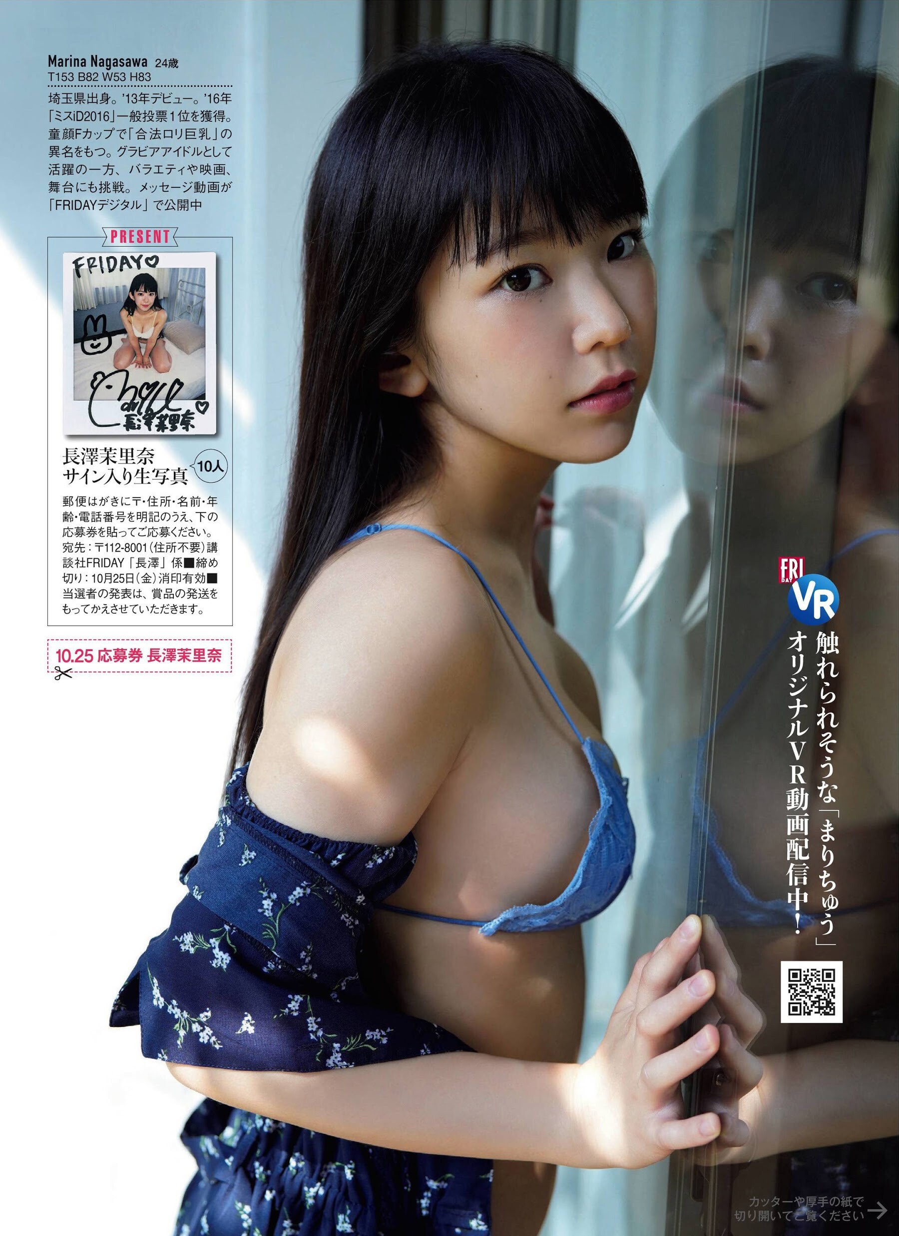 長澤茉里奈 [Nagasawa Marina] [FRIDAY] 2019.10.25 Sexy Japanese