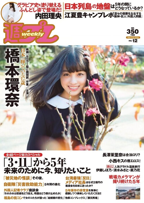 -Nagasawa-Marina-Weekly-Playboy-2016-No.12-Sexy-Japanese-Girl---1.jpg