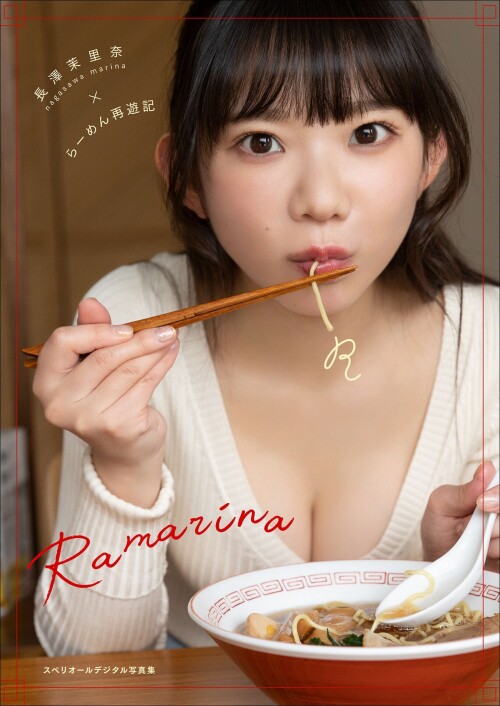 -Nagasawa-Marina-X-Ramen-Saiyuki-Ramarina-Superior-Digital-Photo-Book-Sexy-Japanese-Girl---1.jpg